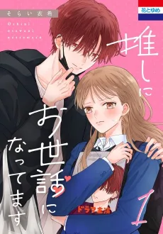 Oshi ni Osewa ni Nattemasu cover