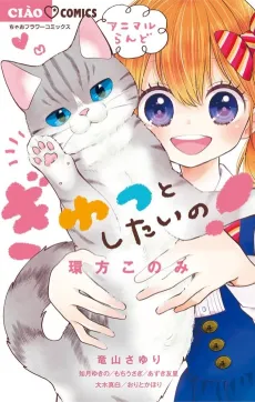 Gyutto Shitai no! cover
