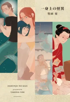 Isshinjou no Kaii cover