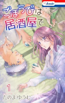 Gohoubi wa Izakaya de cover