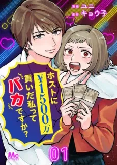 I Gave a Host 15 Million Yen. Was I a Fool? cover