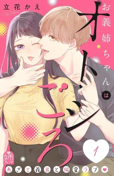 Ogishi-chan wa Otoshigoro cover