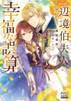 Yarinaoshi Henkyouhaku Fujin no Koufuku na Gosan cover