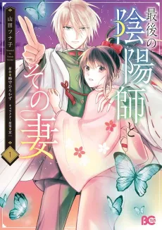 Saigo to Onmyoji to Sono Tsuma cover