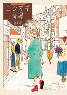 Nishiogi Kitan cover