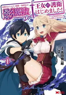 Tsuihou Sareta node, Ansatsu Ikka Jikiden no Kage Mahou de Oujo no Goei Hajimemashita! Demo Ansatsusha nanoni Hito wa Koroshitaku Arimasen cover