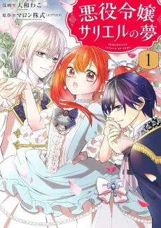 The Dreams of a Villainess Named Sariel cover