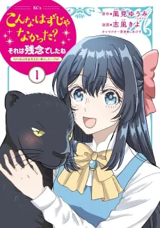 Konna Hazu ja Nakatta? Sore wa Zannen Deshita ne: Watashi wa Jiyuu Kimama ni Kurashitai cover