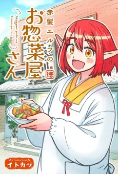 Akagami Elf no Osouzaiya-san cover
