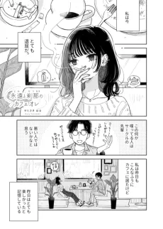 Towa to Setsuna no Cafe au Lait cover