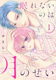 Nemurenai no wa Tsuki no Sei cover