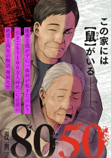 Manga 8050 cover