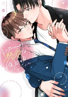 Rental-kun no Dekiai wa (Kari) ja Nai cover