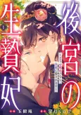 Koukyuu no Ikenie Hi: Douse Shinu no Nara, Koutei ni Aisaremasu cover