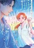 Umibe no Machi de Magarigurashi cover