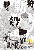 Kaijuu no Buki Shokunin cover