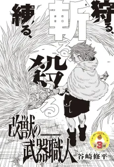 Kaijuu no Buki Shokunin cover