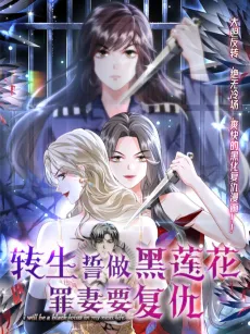 Zhuansheng Shi Zuo Hei Lianhua: Zui Qi Yao Fuchou Qianyue cover