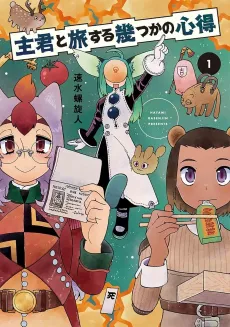Shukun to Tabi Suru Ikutsu ka no Kokoroe cover