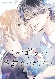 Kono Kiss ni Namae wo Tsukerunara cover