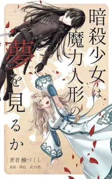 Ansatsu Shoujo wa Maryoku Ningyou no Yume wo Miru ka cover