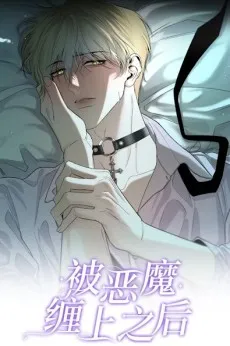 Bei Emo Chan Shang Zhihou cover