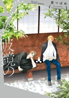 Rakka to Hakyou no cover