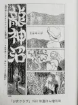 Ryuujin Numa cover