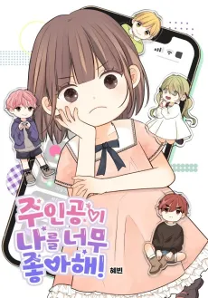 Juingongi Nareul Neomu Joahae! cover