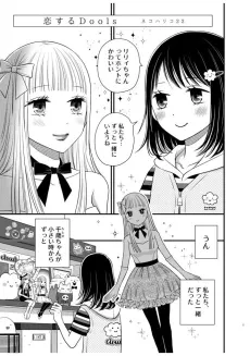 Koisuru Dolls cover