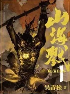 Shan Hai Lu cover