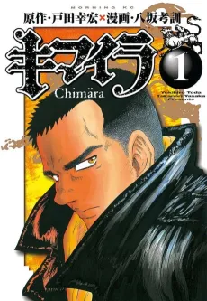 Kimaira cover