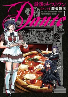 Saigo no Restaurant Dante cover