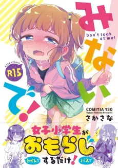 Minaide! cover