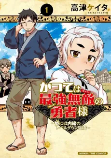 Katsute wa Cheat no Danna-sama: Yome ni wa Naisho no Level Down Seikatsu cover