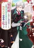 Keiyakukon Shita Aite ga Oni Saishou deshita ga, Kono Tabi Saishoushitsu Sennin Hosakan ni Ninmei Sareta Jimi Bunkan (Hensouchuu) wa Watashi desu. cover