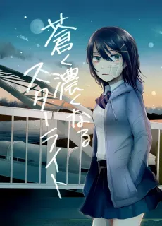 Aoku Koku Naru Starlight cover