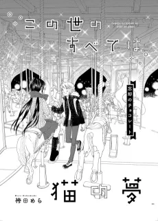 Konoyo no Subete wa Neko no Yume: Boukyaku no Chokoreito cover