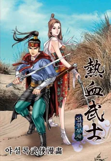 Yeolhyeolmusa cover