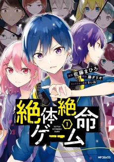 Zettai Zetsumei Game cover