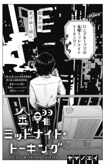 Kinyou Midnight Talking cover