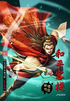 Hwapyeonggaekjan cover