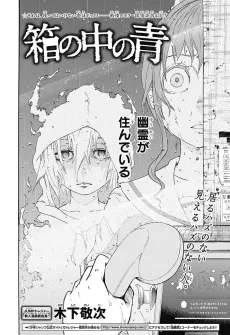 Hako no Naka no Ao cover