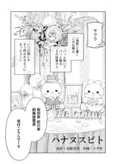 Hana Nusubito cover
