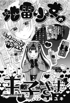 Jirai Shoujo no Ouji-sama cover