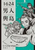 1624 Nanren Yu Dao cover