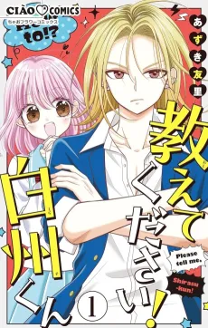 Oshiete Kudasai! Shirasu-kun cover