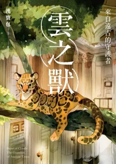 Beast of Clouds: A Guardian from Ancient Times cover