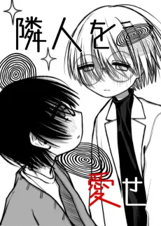 Rinjin wo Aise cover