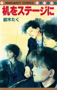 Tsukue wo Stage ni cover